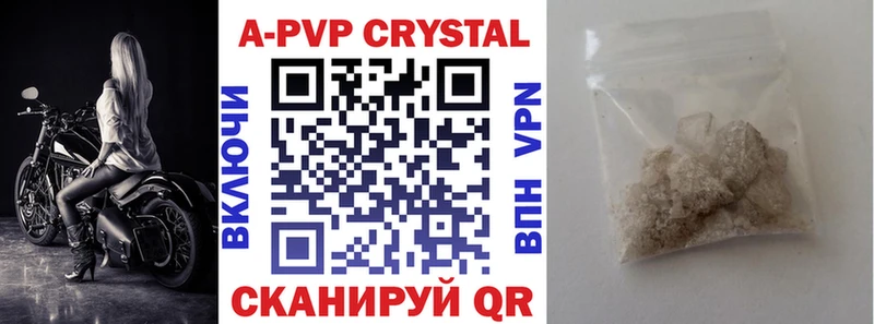 APVP Crystall Купить Ленинск